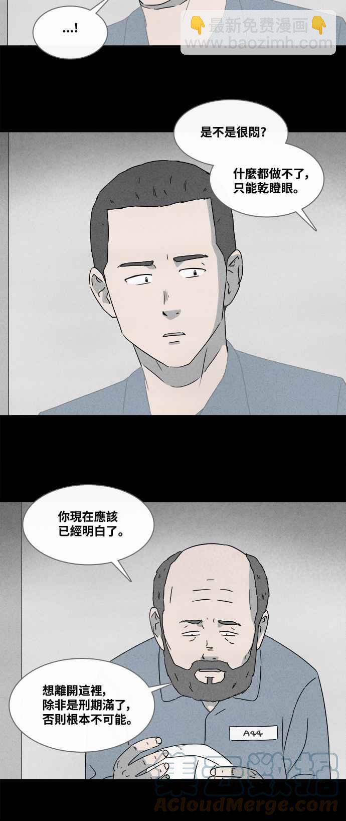 奇奇怪怪 - [第363話] 紙監獄 2 - 5