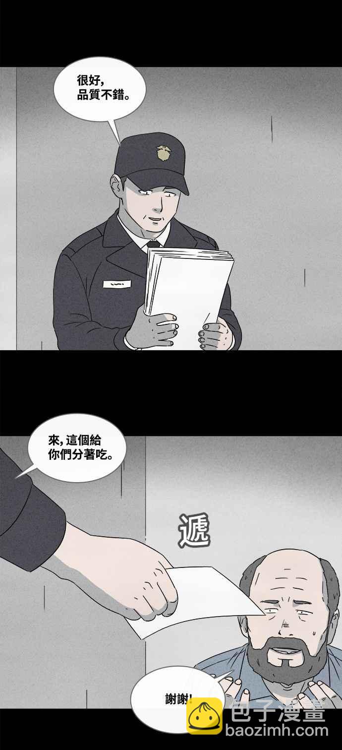 奇奇怪怪 - [第363話] 紙監獄 2 - 2