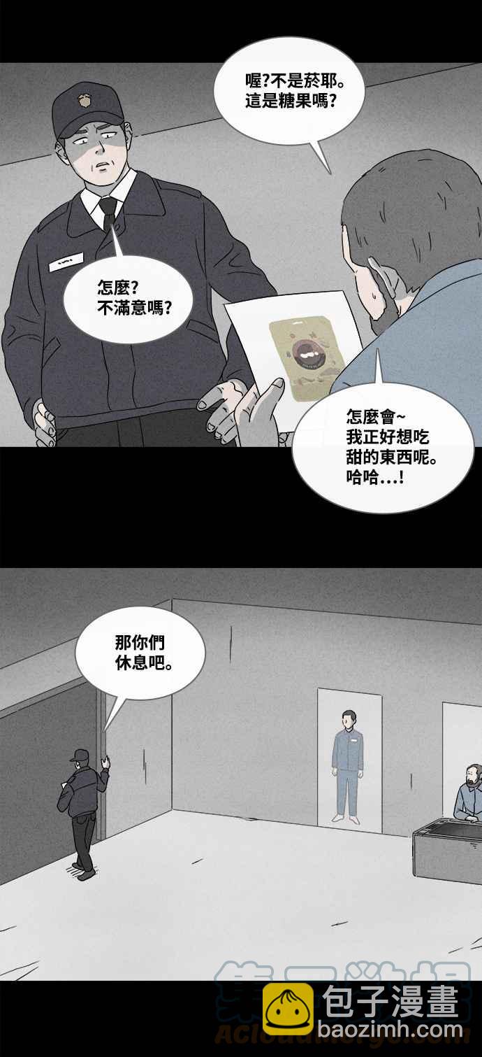 奇奇怪怪 - [第363話] 紙監獄 2 - 3