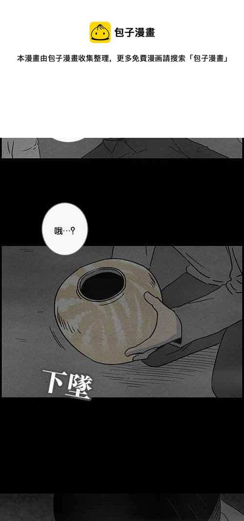 奇奇怪怪 - [第37話] 麻臉爺爺的陶器 1 - 2