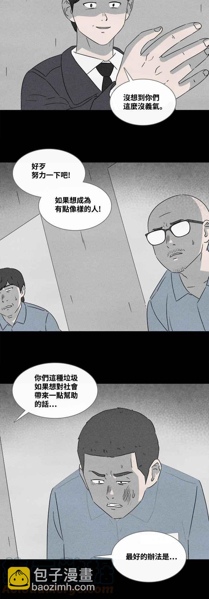 奇奇怪怪 - [第365话] 纸监狱 4 - 5