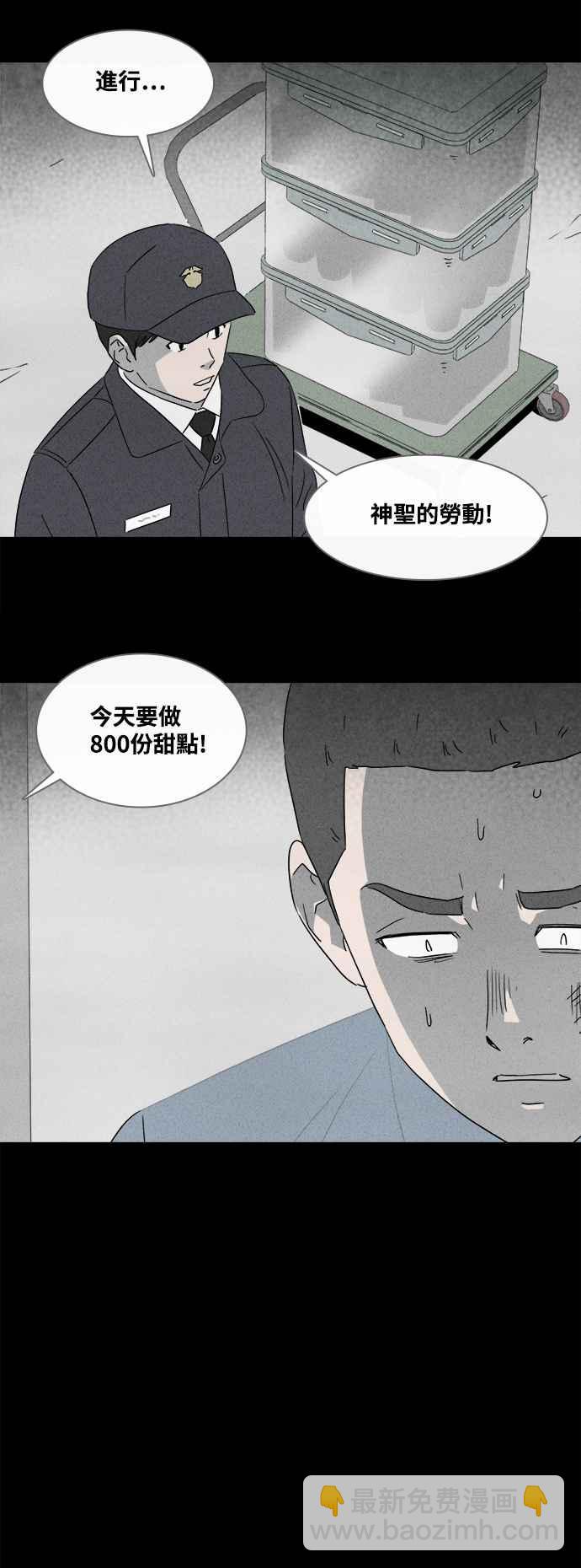 奇奇怪怪 - [第365話] 紙監獄 4 - 6