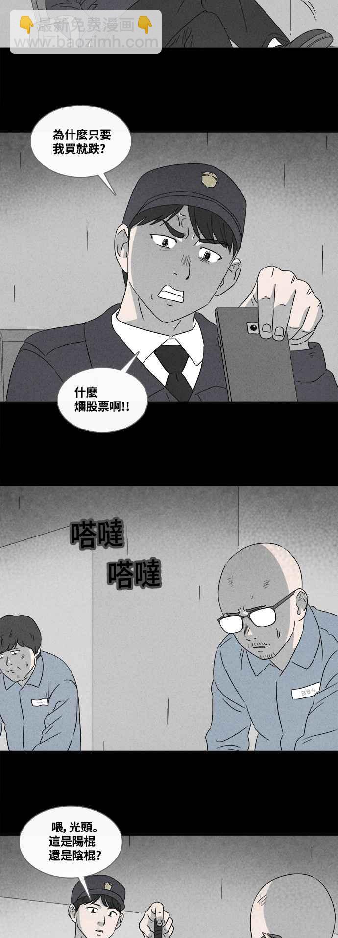 奇奇怪怪 - [第365话] 纸监狱 4 - 4