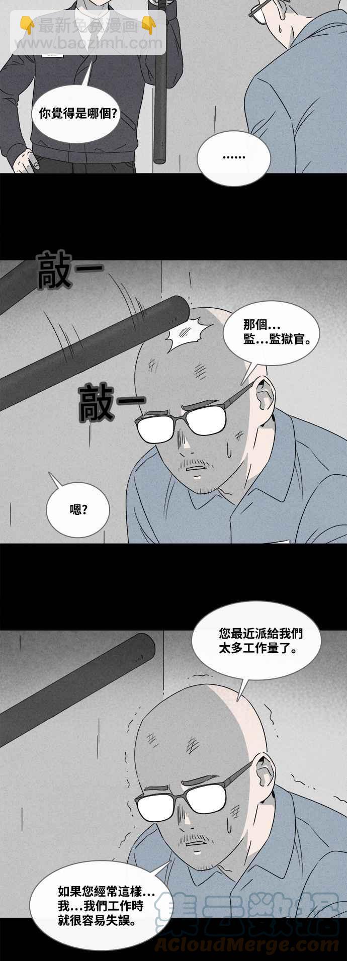 奇奇怪怪 - [第365話] 紙監獄 4 - 5