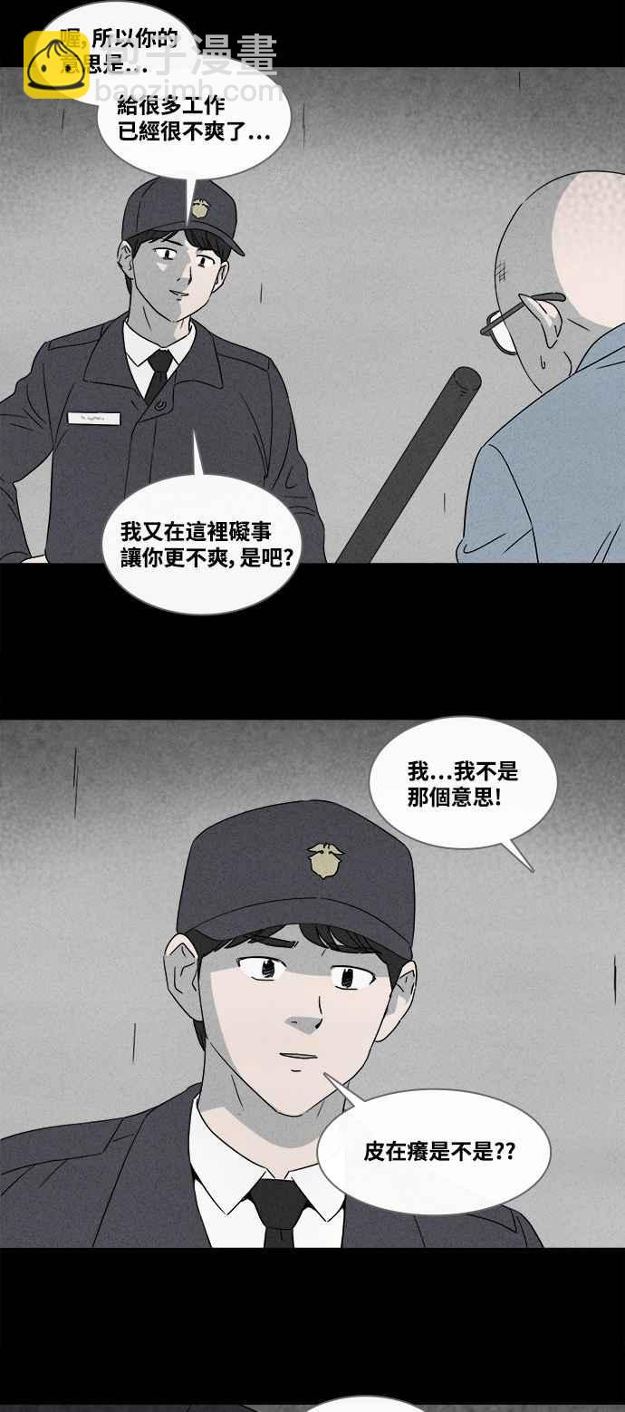 奇奇怪怪 - [第365話] 紙監獄 4 - 6