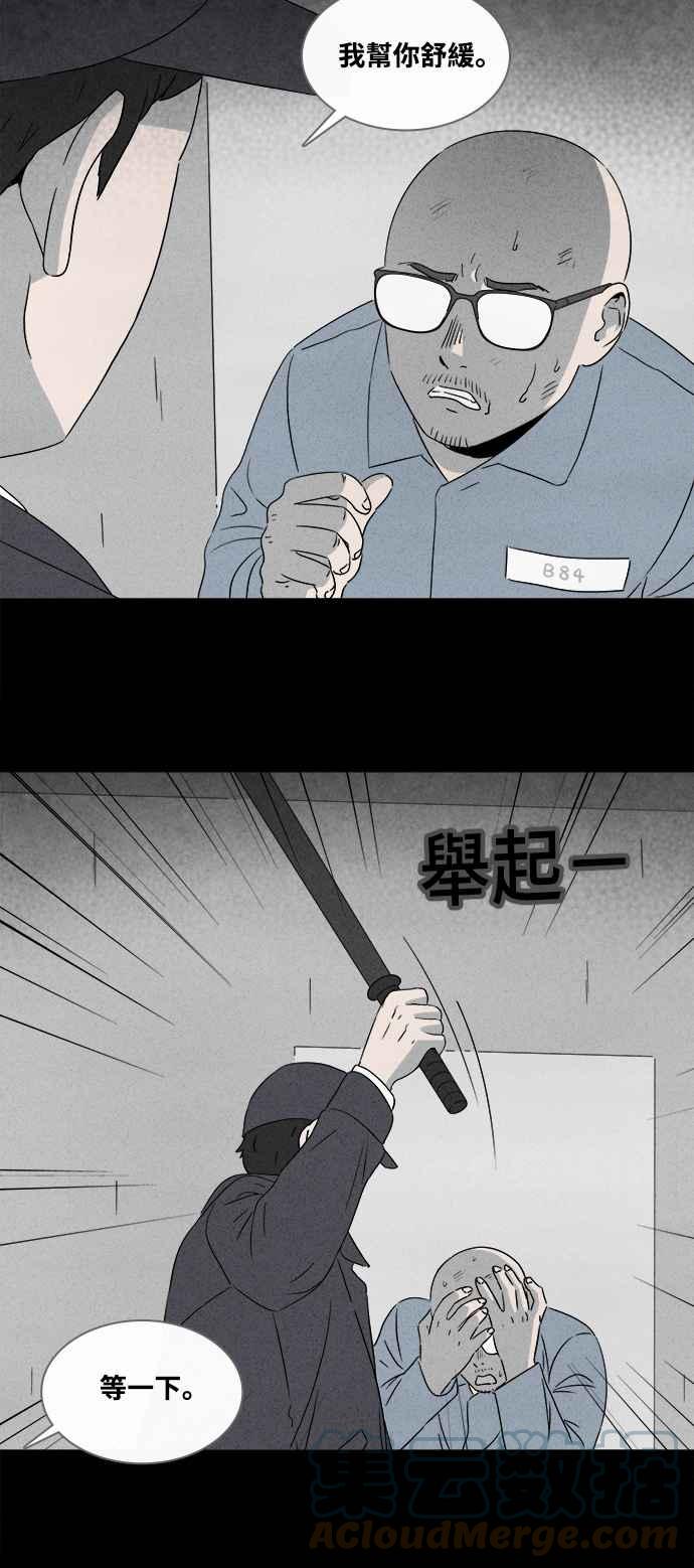 奇奇怪怪 - [第365話] 紙監獄 4 - 1