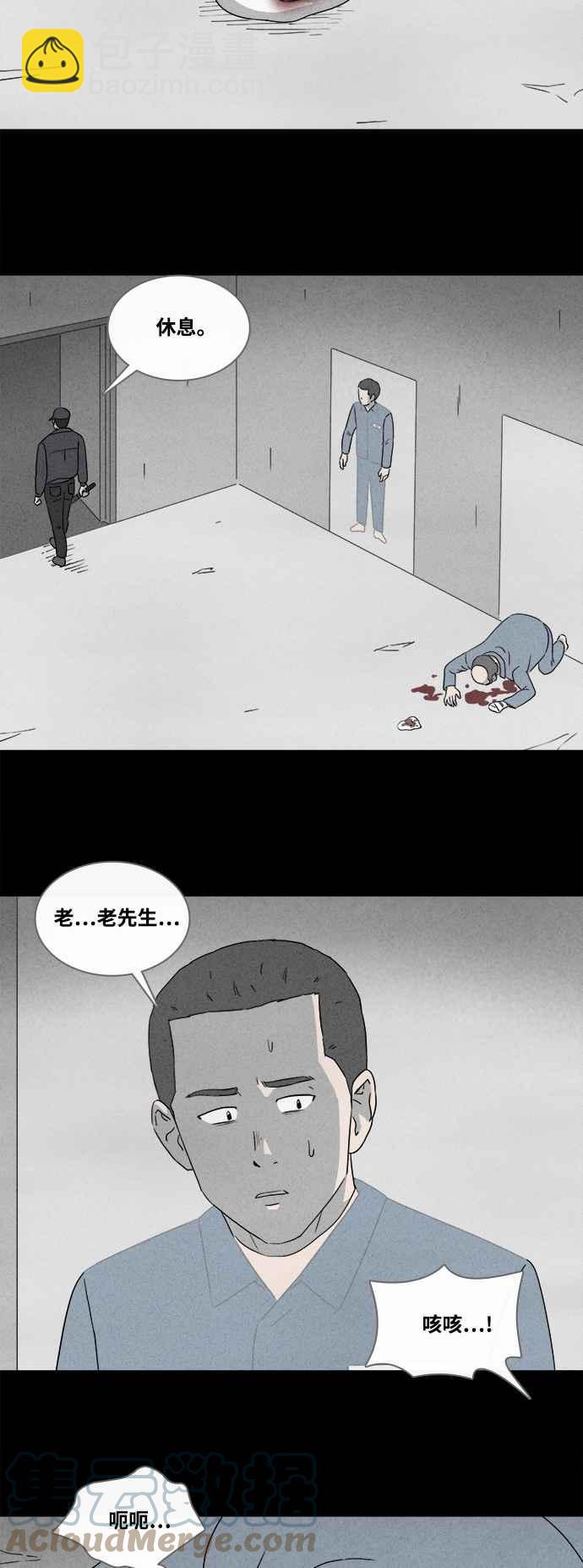 奇奇怪怪 - [第365話] 紙監獄 4 - 3