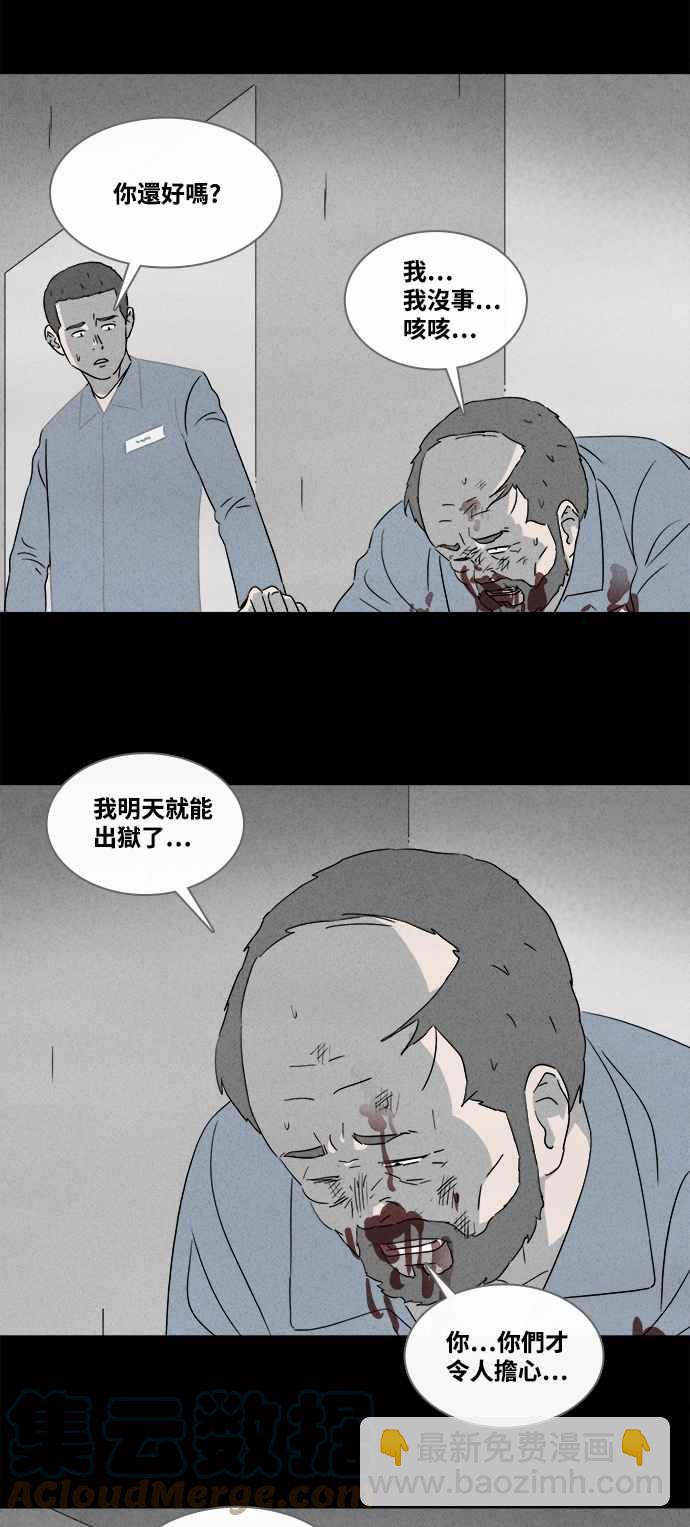 奇奇怪怪 - [第365话] 纸监狱 4 - 5