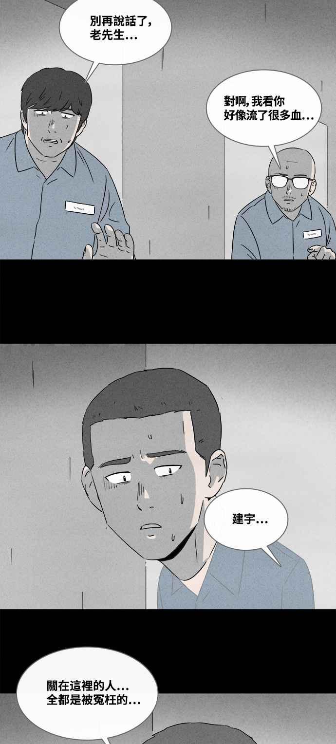 奇奇怪怪 - [第365話] 紙監獄 4 - 6