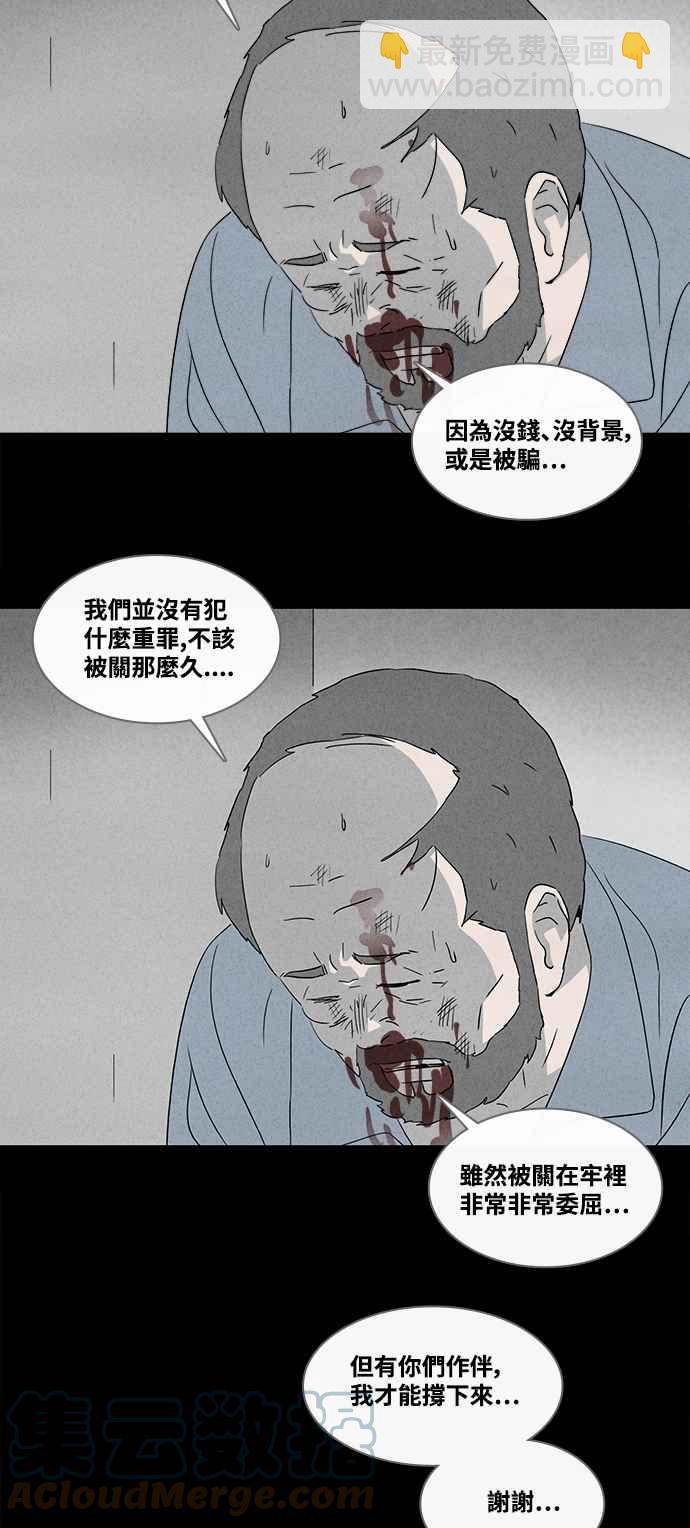 奇奇怪怪 - [第365話] 紙監獄 4 - 1