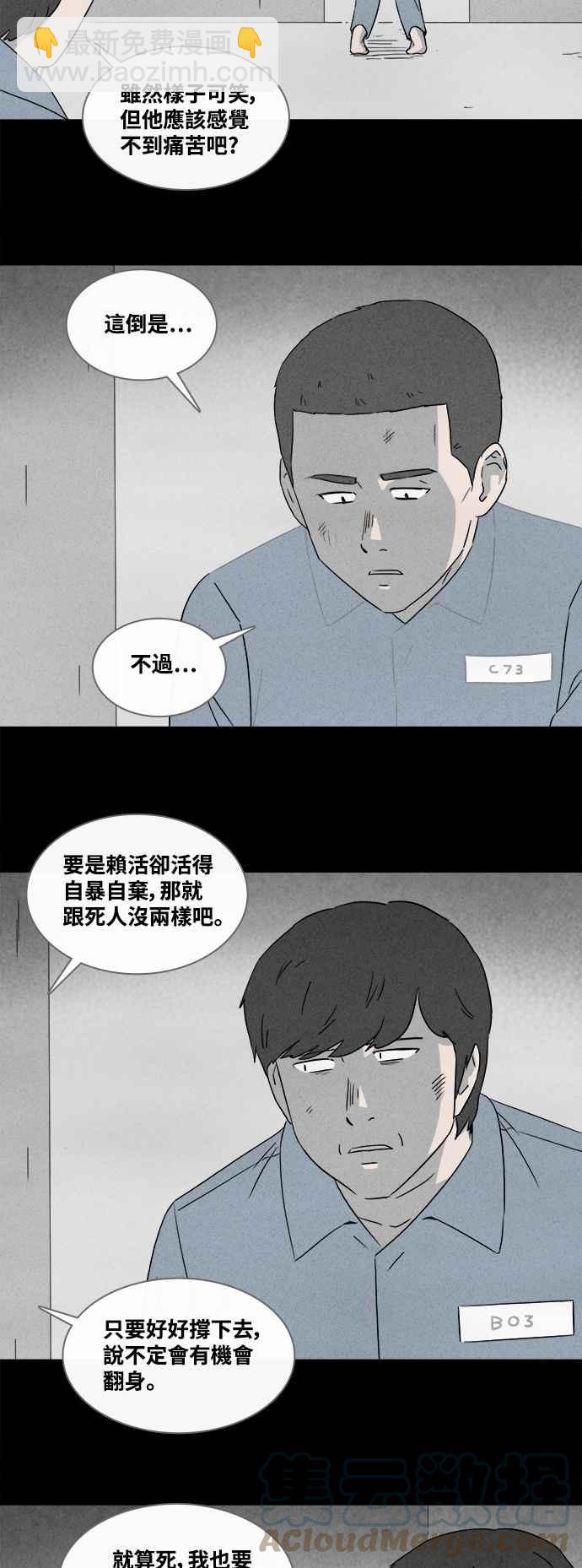 奇奇怪怪 - [第367話] 紙監獄 6 - 5