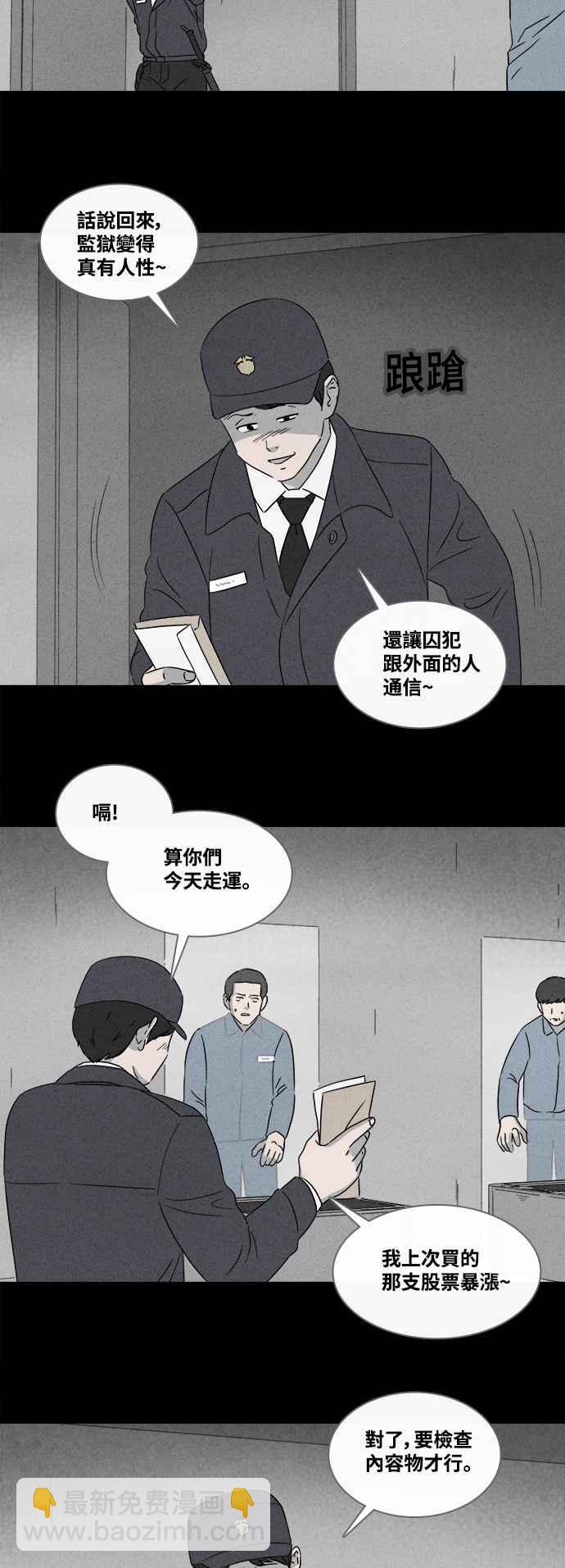 奇奇怪怪 - [第367話] 紙監獄 6 - 2