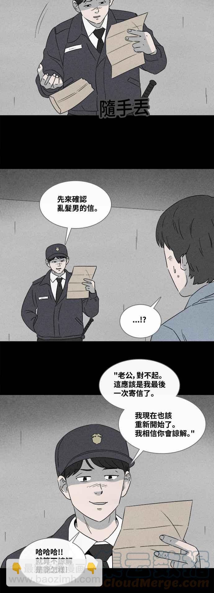 奇奇怪怪 - [第367话] 纸监狱 6 - 3