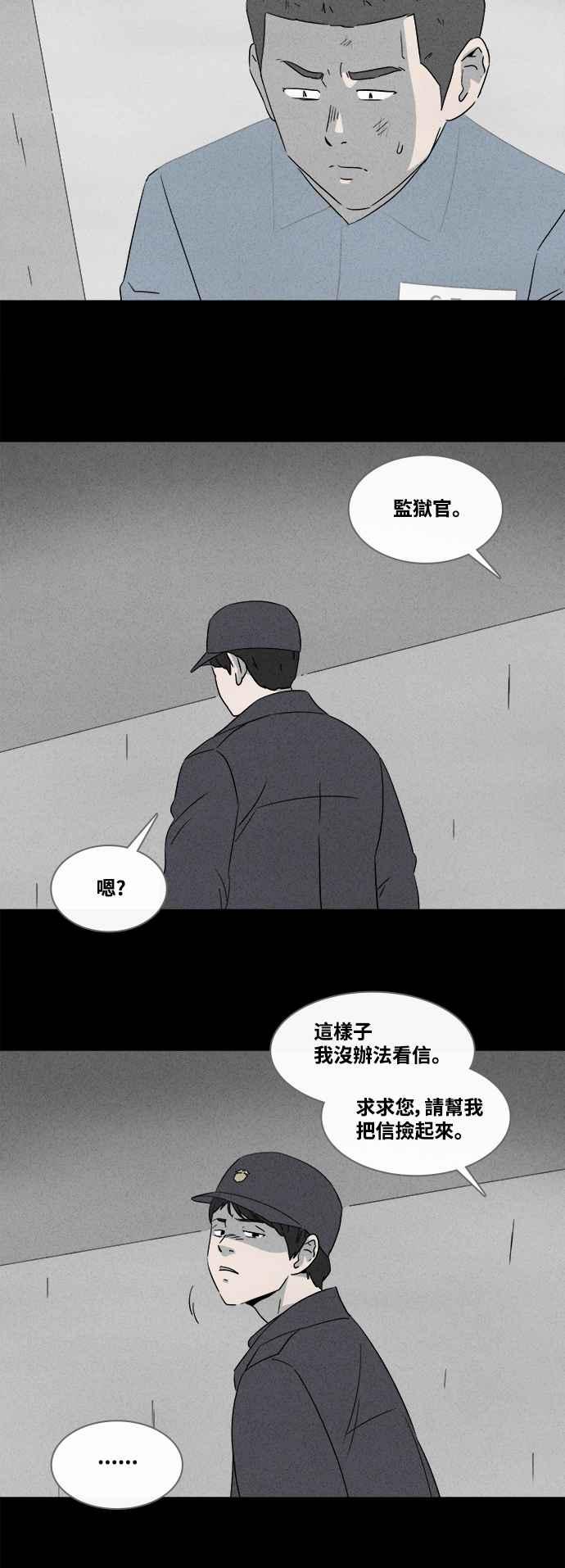 奇奇怪怪 - [第367话] 纸监狱 6 - 6