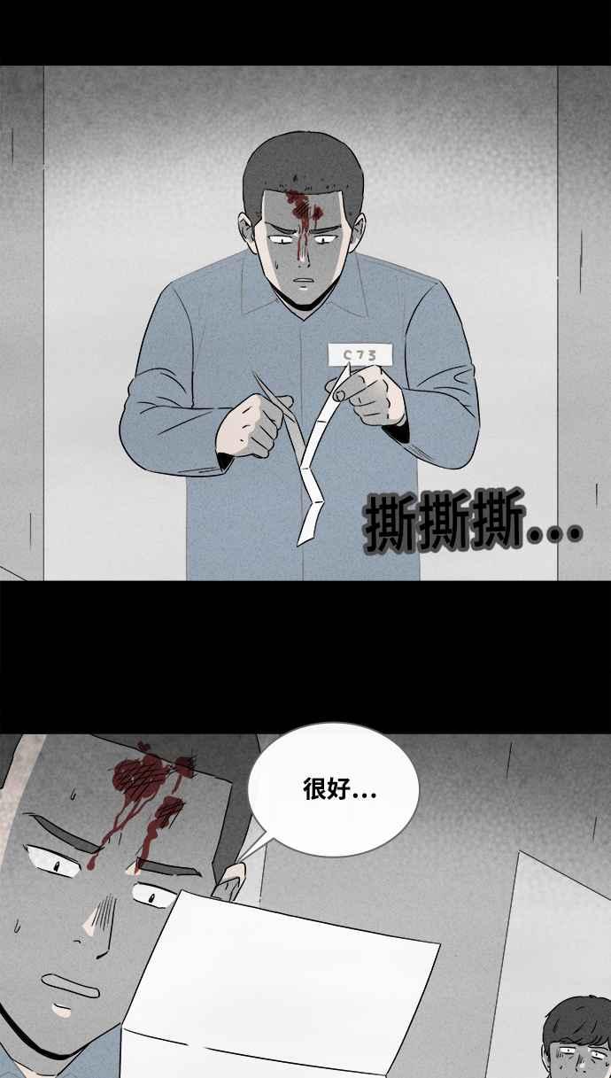 奇奇怪怪 - [第367話] 紙監獄 6 - 2