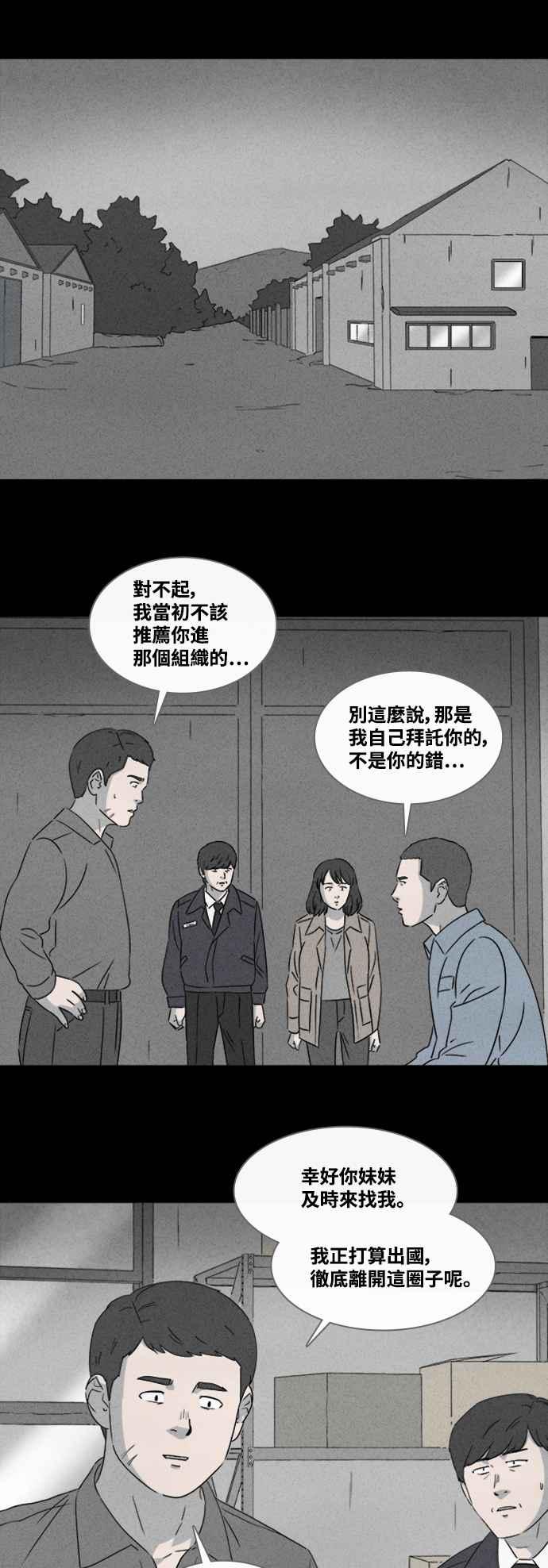 奇奇怪怪 - [第369話] 紙監獄 8 - 2