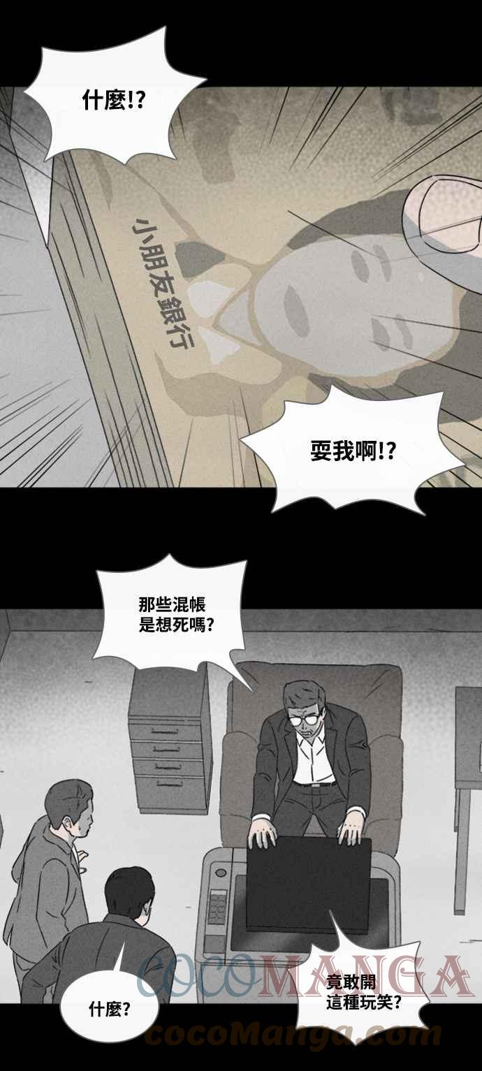 奇奇怪怪 - [第369話] 紙監獄 8 - 3