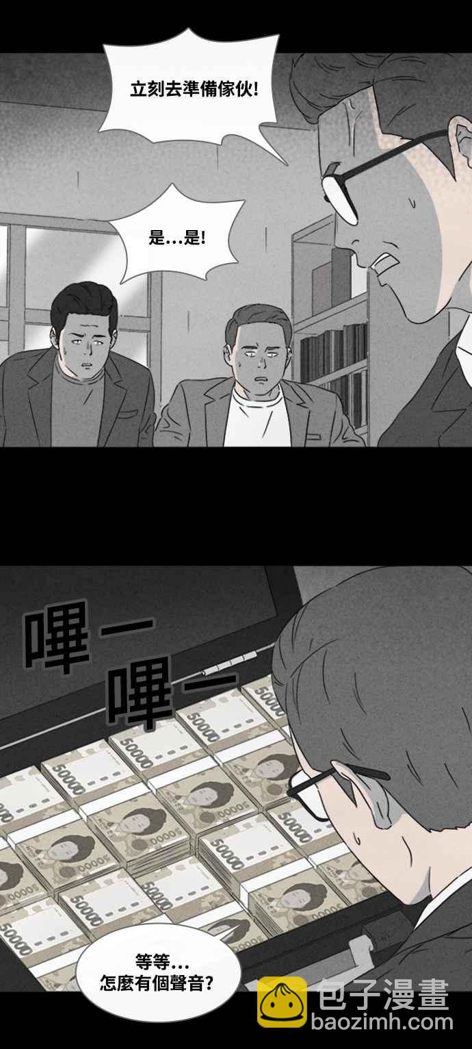 奇奇怪怪 - [第369話] 紙監獄 8 - 4