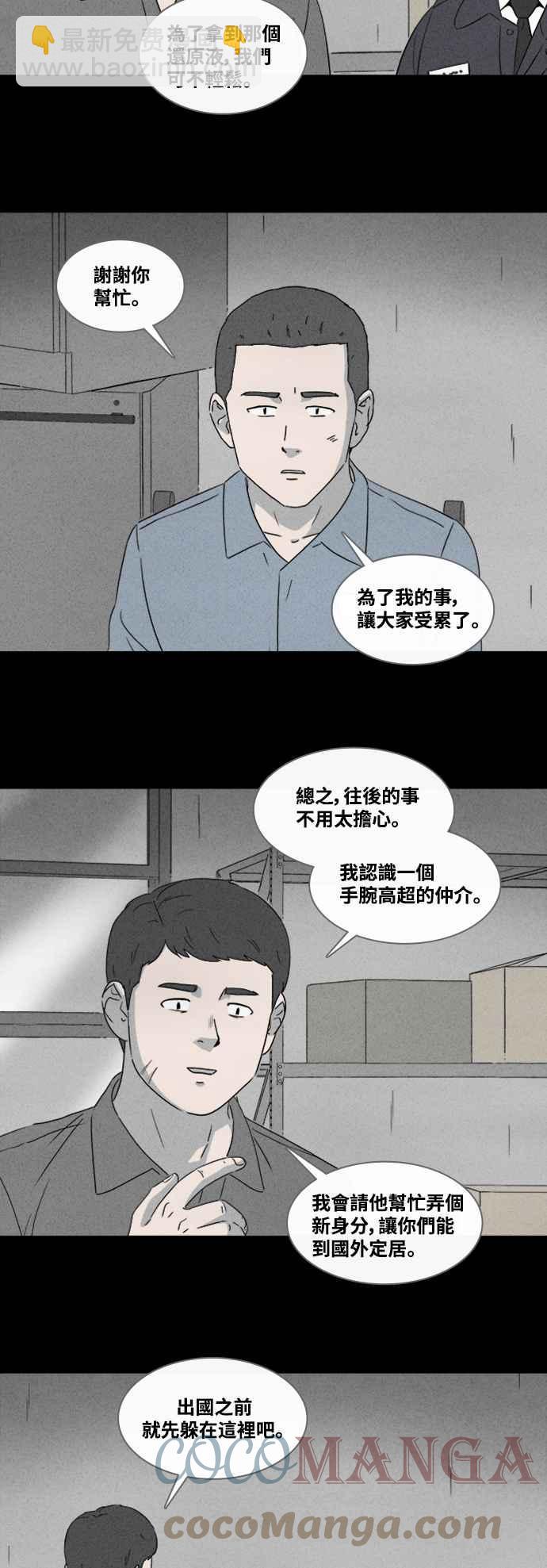 奇奇怪怪 - [第369话] 纸监狱 8 - 3