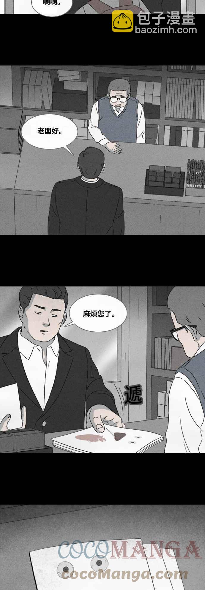 奇奇怪怪 - [第369話] 紙監獄 8 - 3