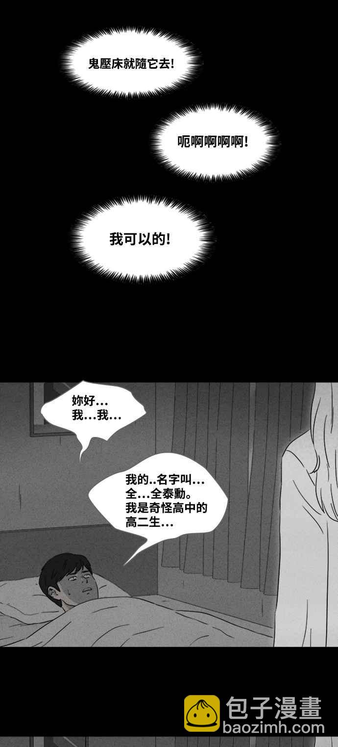 奇奇怪怪 - [第371話] 與鬼相戀 1 - 6