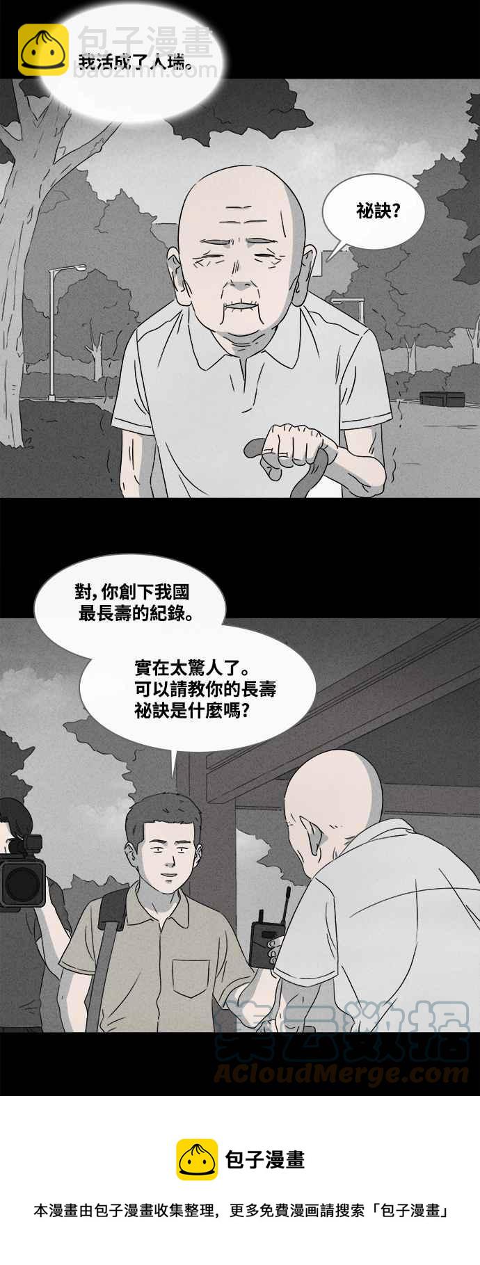 奇奇怪怪 - [第373話] 與鬼相戀 3 - 3