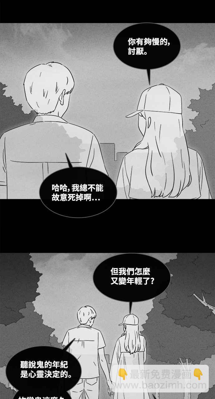 奇奇怪怪 - [第373話] 與鬼相戀 3 - 2