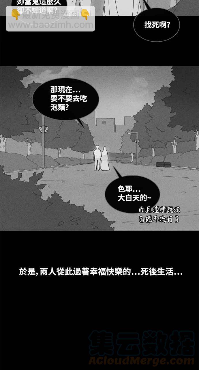 奇奇怪怪 - [第373话] 与鬼相恋 3 - 3