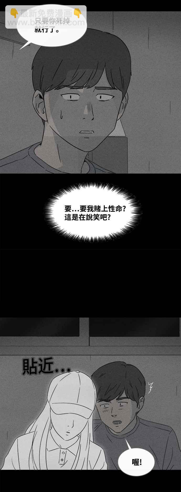 奇奇怪怪 - [第373話] 與鬼相戀 3 - 4