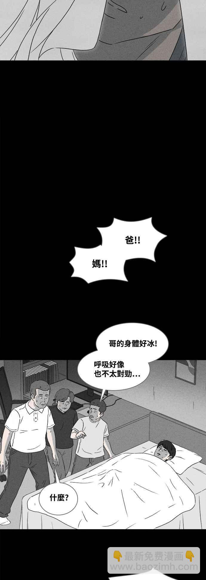 奇奇怪怪 - [第373話] 與鬼相戀 3 - 6