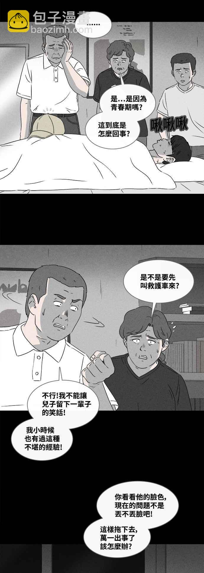 奇奇怪怪 - [第373話] 與鬼相戀 3 - 2