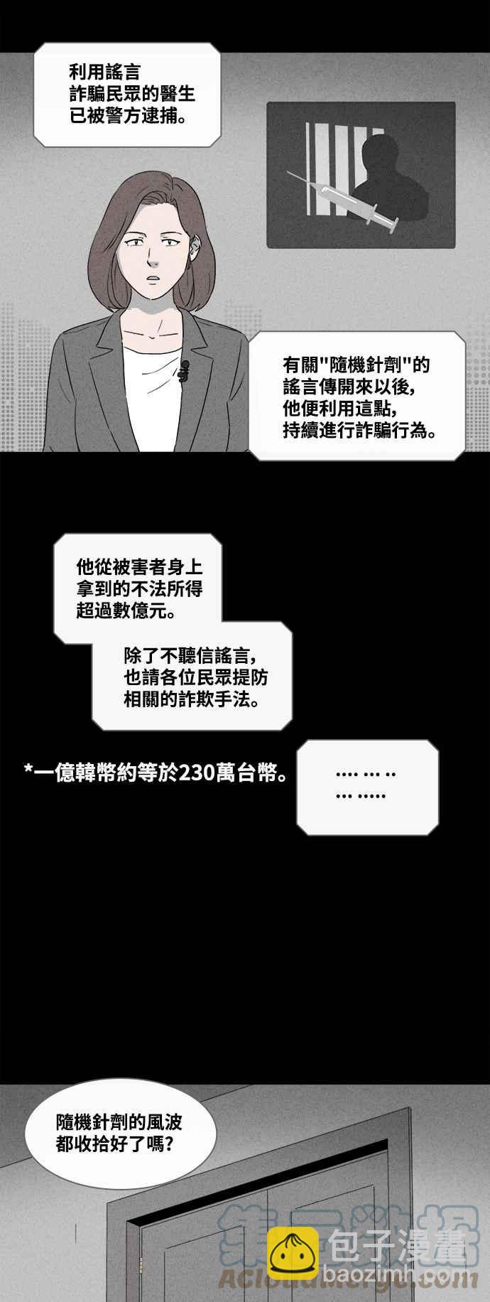 奇奇怪怪 - [第375話] 隨機針劑 2 - 5