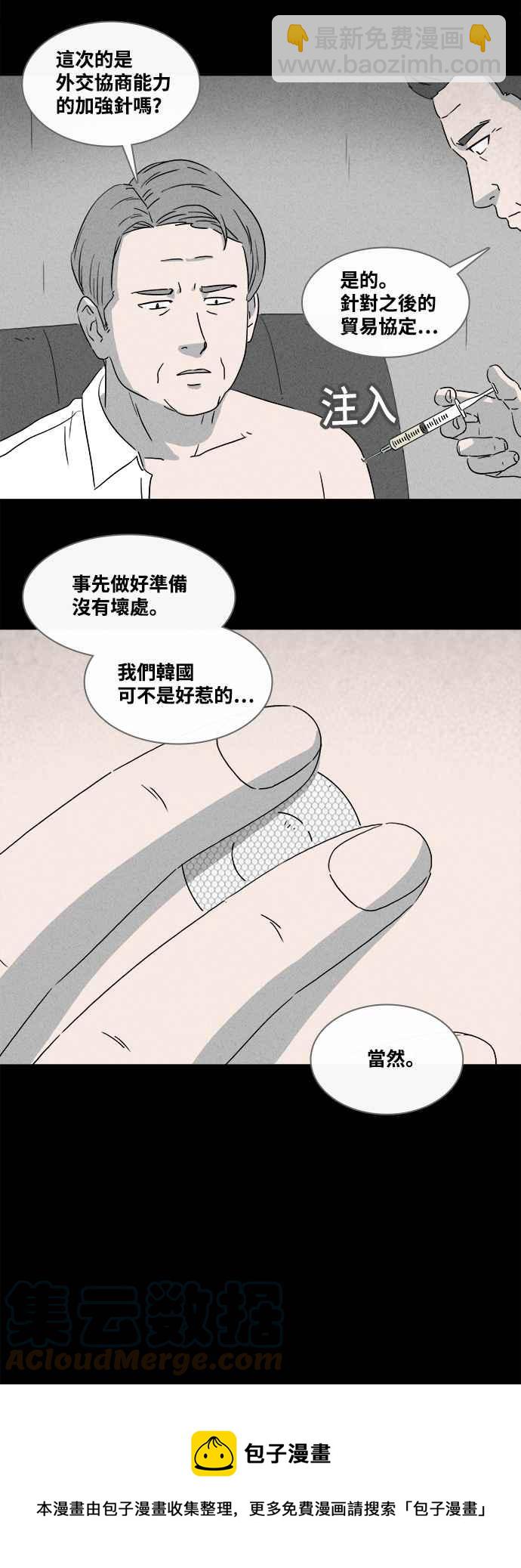 奇奇怪怪 - [第375話] 隨機針劑 2 - 1