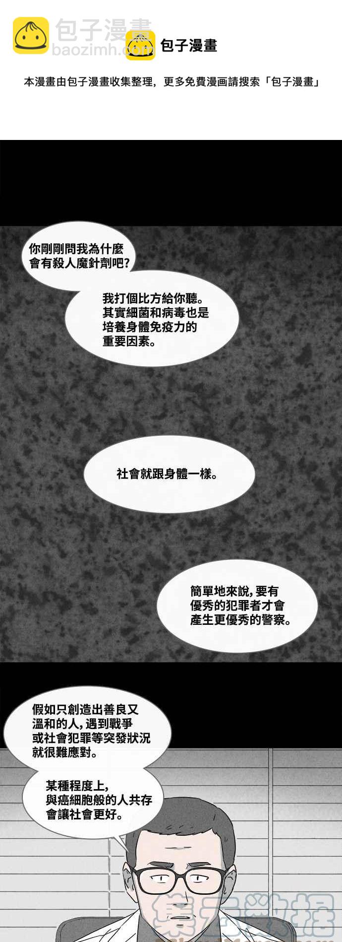 奇奇怪怪 - [第375話] 隨機針劑 2 - 3