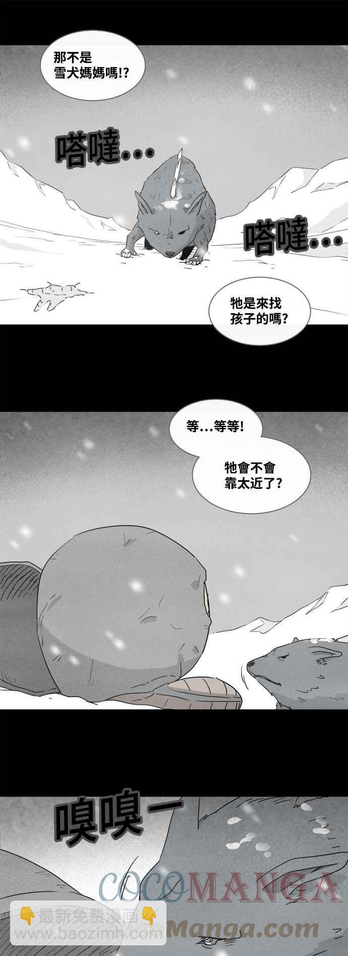 奇奇怪怪 - [第379話] 殼 4 - 5