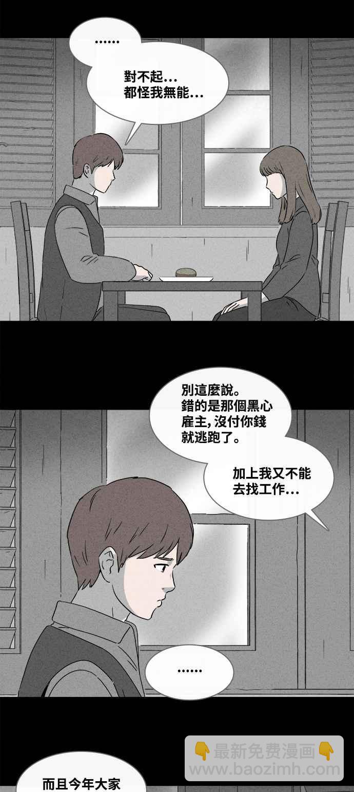 奇奇怪怪 - [第381話] 冬季之樹 1 - 6