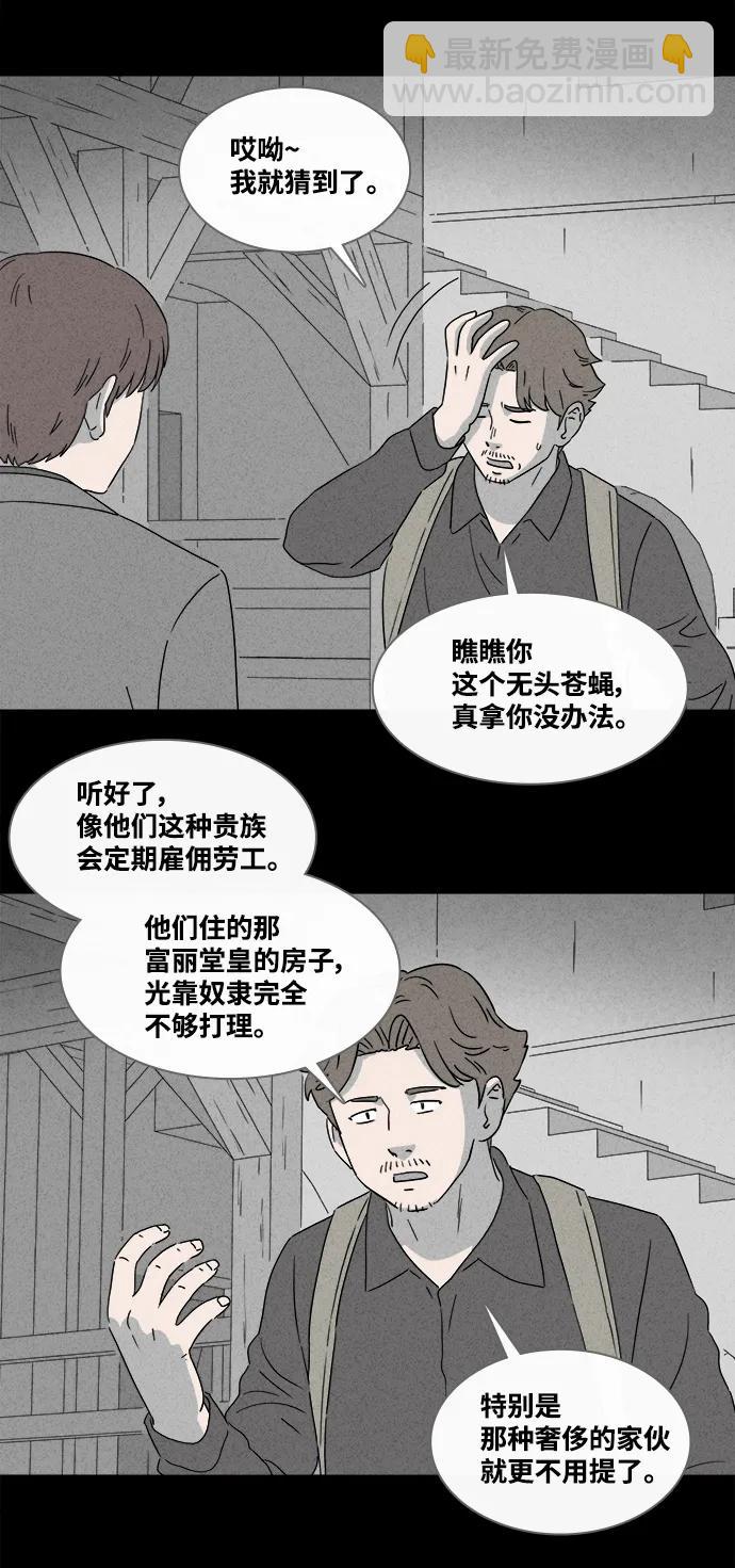 奇奇怪怪 - [第385話] 冬樹#4 - 5