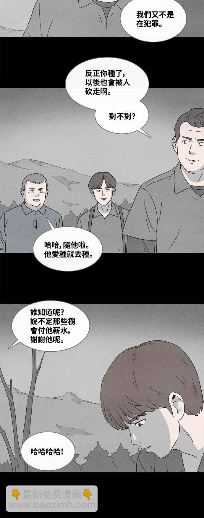 奇奇怪怪 - [第383話] 冬季之樹 3 - 4