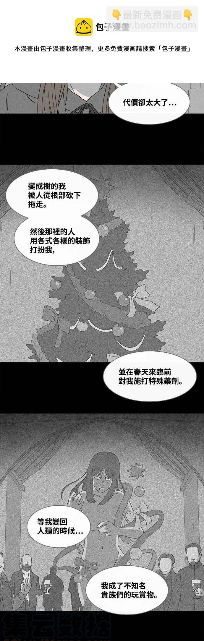 奇奇怪怪 - [第383话] 冬季之树 3 - 5