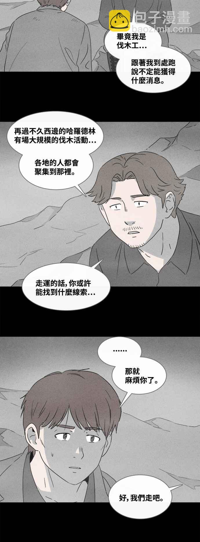 奇奇怪怪 - [第383話] 冬季之樹 3 - 6