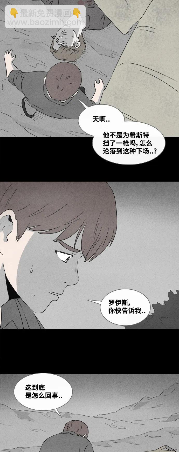 奇奇怪怪 - [第387話] 冬樹#6 - 4