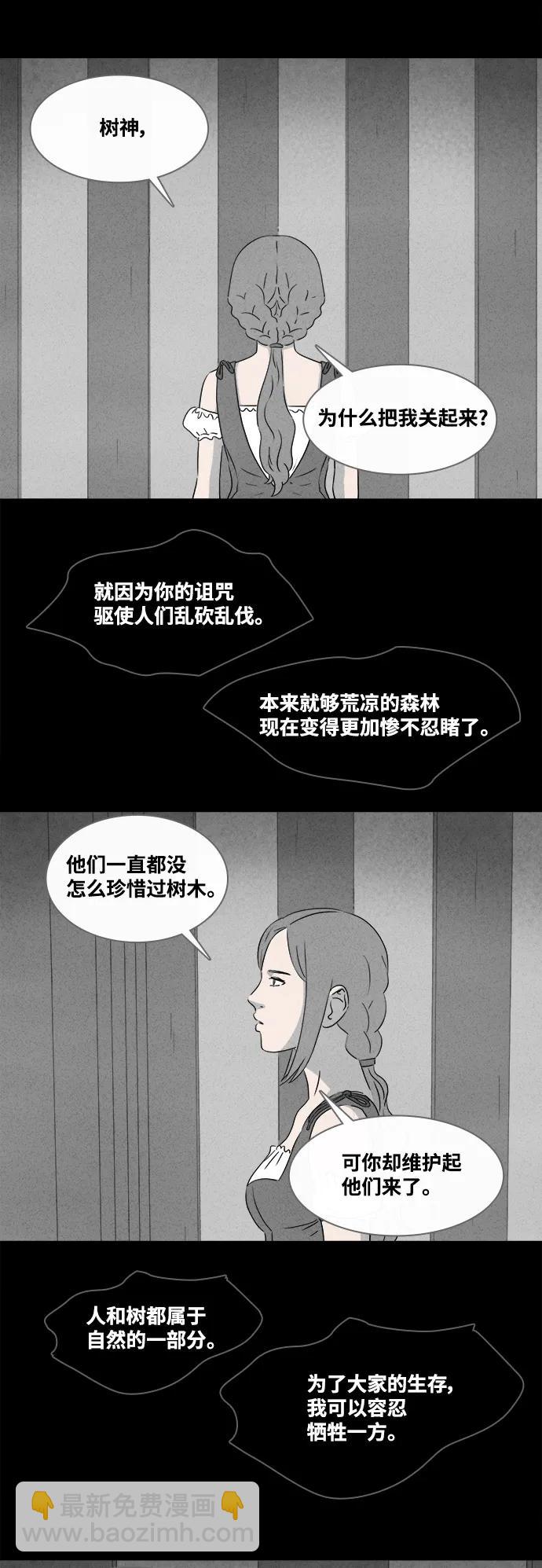 奇奇怪怪 - [第387話] 冬樹#6 - 1