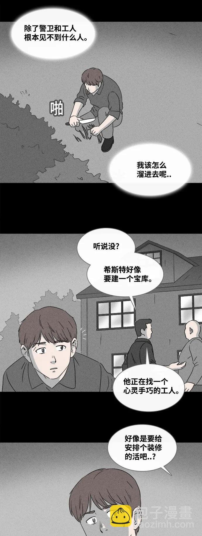 奇奇怪怪 - [第387話] 冬樹#6 - 4