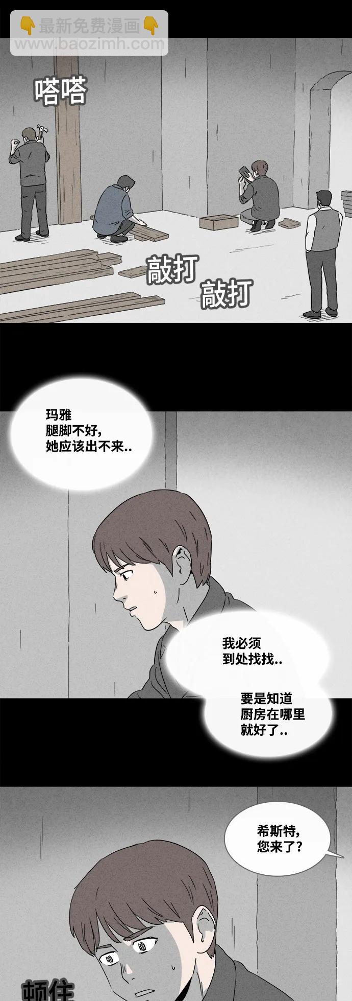 奇奇怪怪 - [第387話] 冬樹#6 - 1