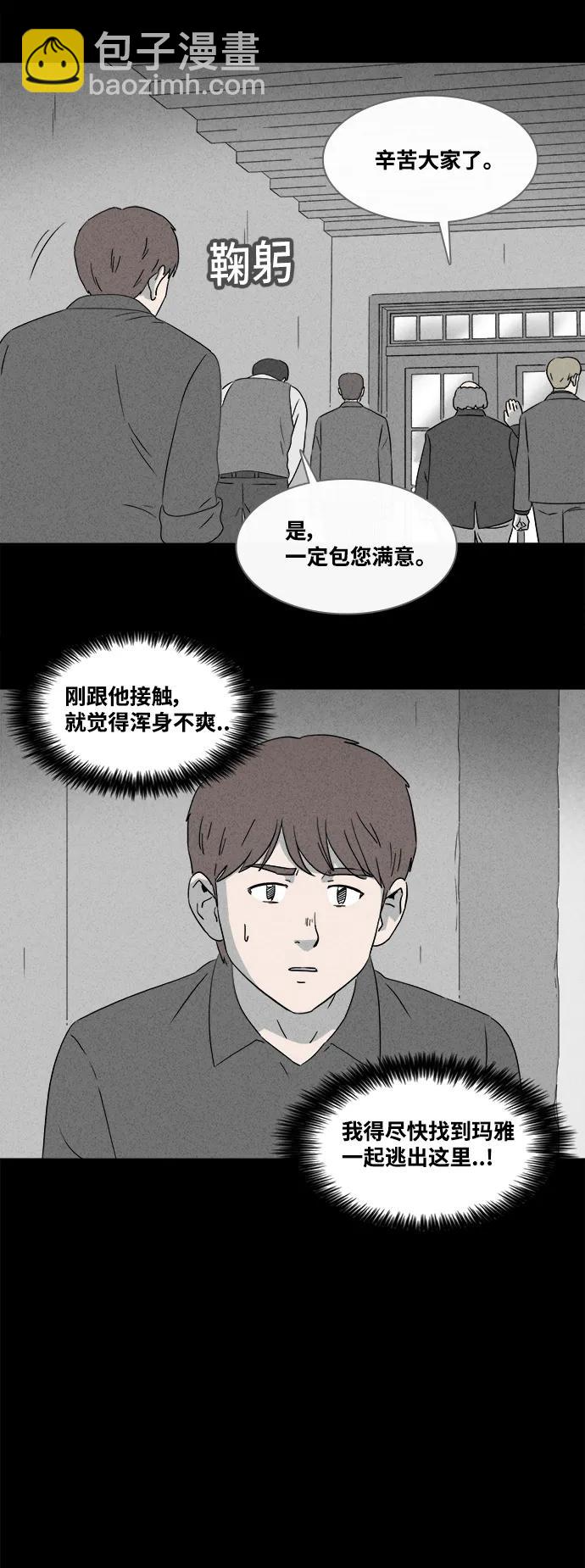 奇奇怪怪 - [第387話] 冬樹#6 - 4