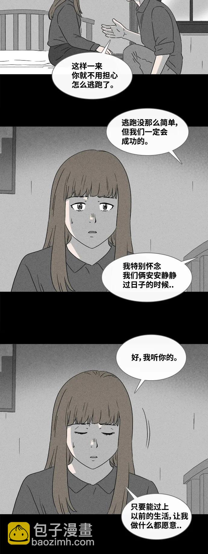 奇奇怪怪 - [第389話] 冬樹#8 - 4