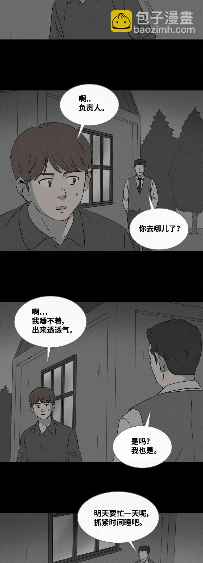 奇奇怪怪 - [第389话] 冬树#8 - 1