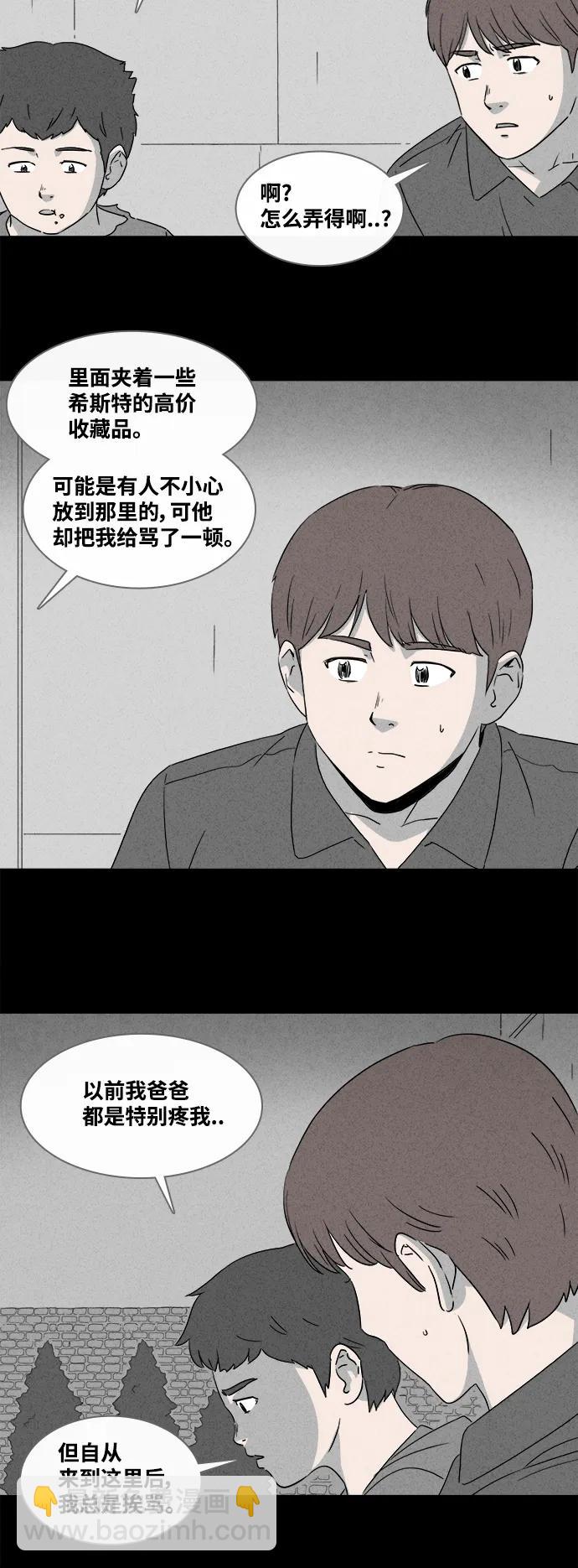 奇奇怪怪 - [第389話] 冬樹#8 - 2