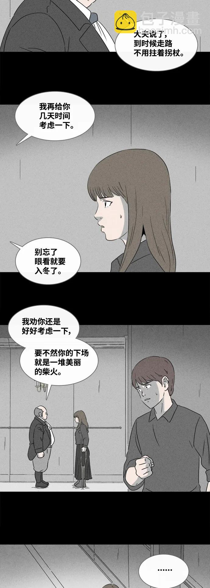 奇奇怪怪 - [第389話] 冬樹#8 - 4