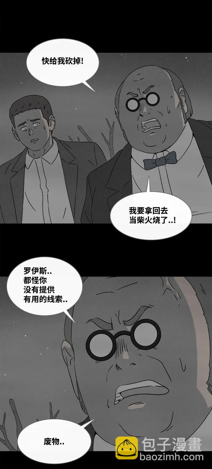 奇奇怪怪 - [第391話] 冬樹#10 - 6